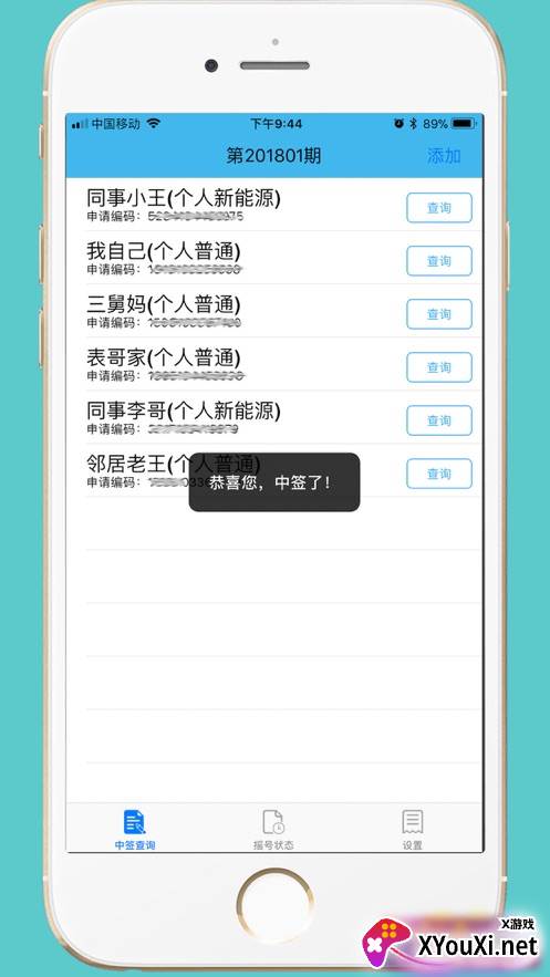 北京小客车摇号指标查询系统app下载安装截图