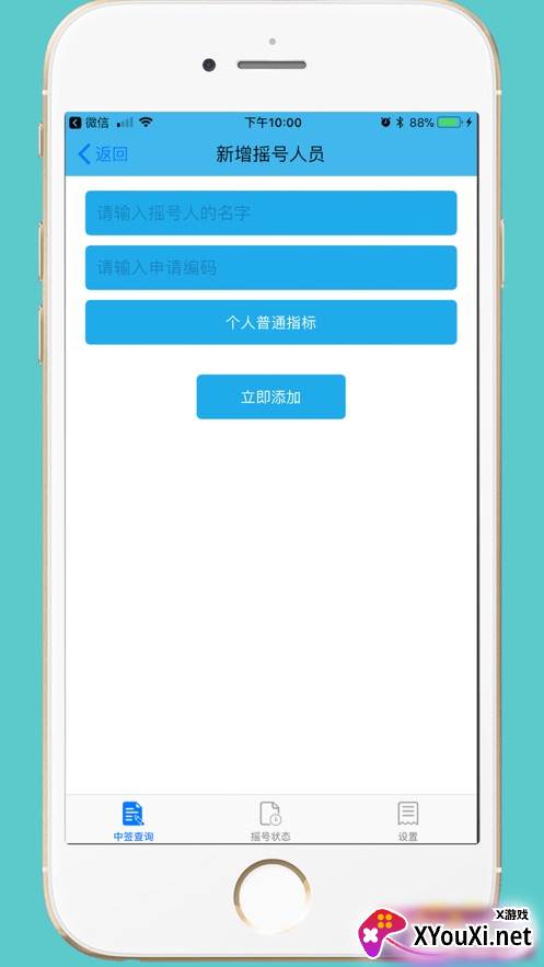 北京小客车摇号指标查询系统app下载安装截图