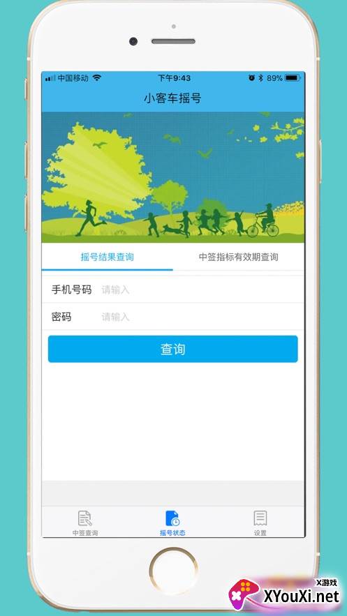 北京小客车摇号指标查询系统app下载安装截图