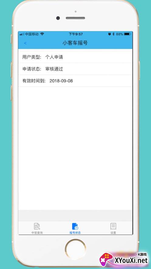 北京小客车摇号指标查询系统app下载安装截图