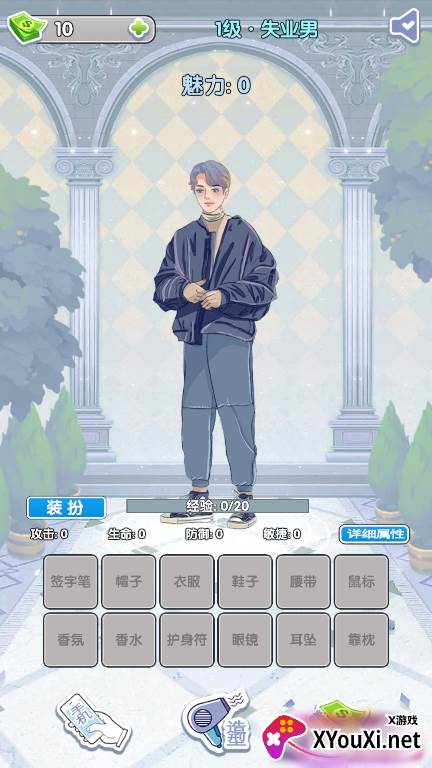 恋与直男追女仔游戏下载手机版截图