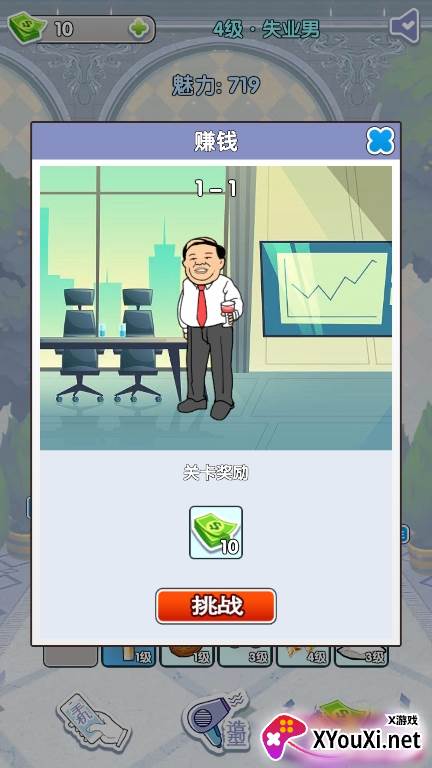 恋与直男追女仔游戏下载手机版截图