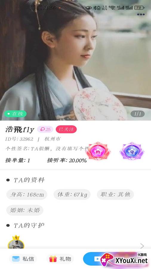 蒲恋交友官方下载截图