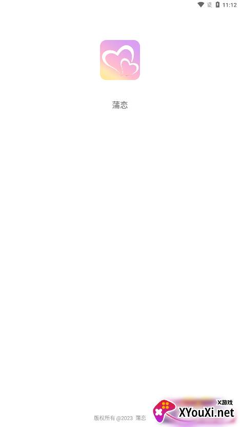 蒲恋交友官方下载截图