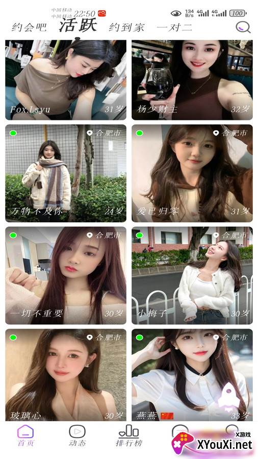 蒲恋交友官方下载截图