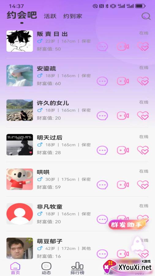 蒲恋交友官方下载截图