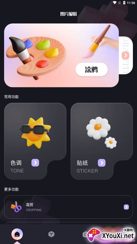 圆相机软件下载截图