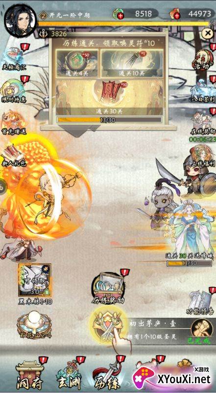 修仙绘卷0.1折送地藏手游下载截图