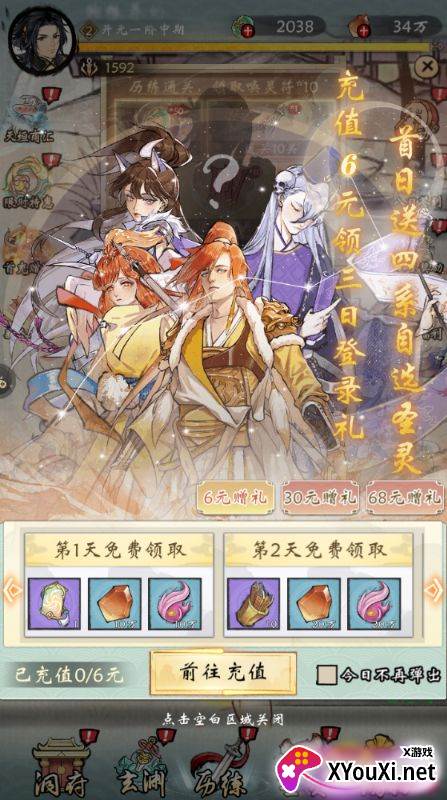 修仙绘卷0.1折送地藏手游下载截图