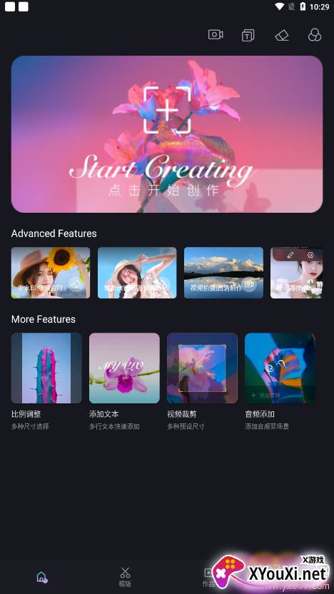 快特效剪辑软件下载手机版截图