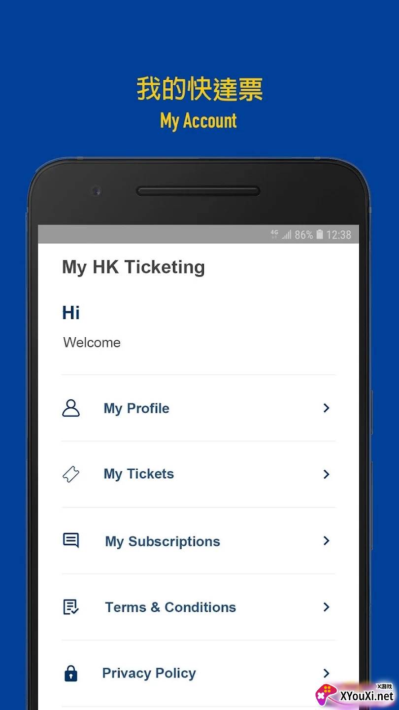 香港快达票app手机版客户端下载截图