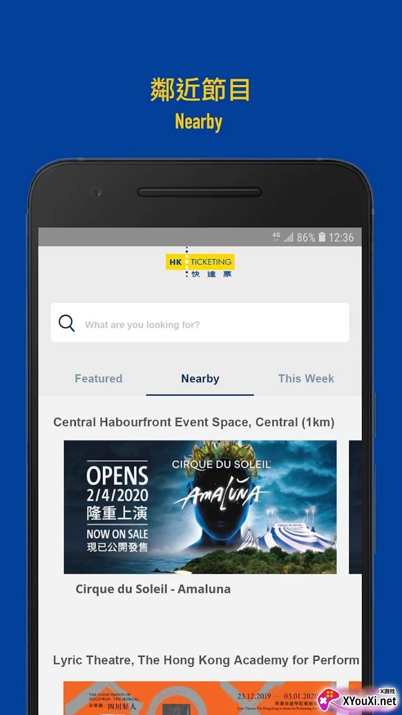 香港快达票app手机版客户端下载截图