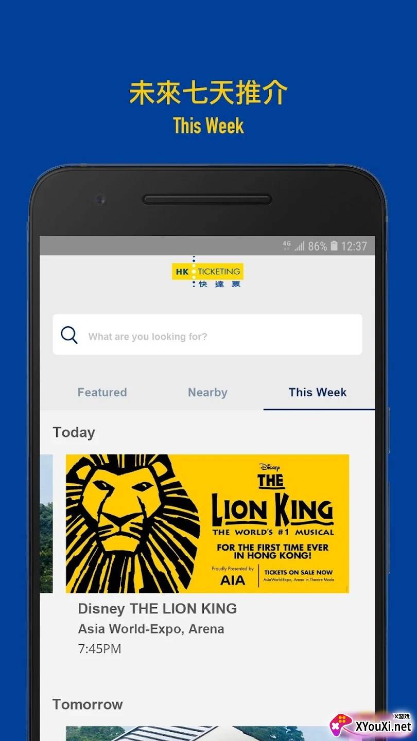 香港快达票app手机版客户端下载截图