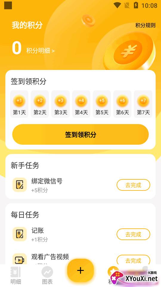 点滴记账app最新版下载截图