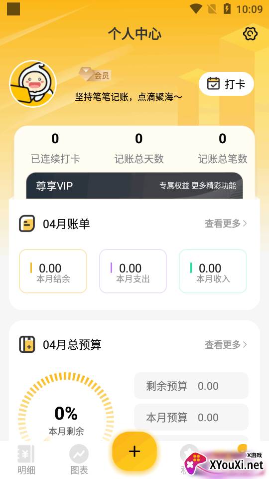 点滴记账app最新版下载截图