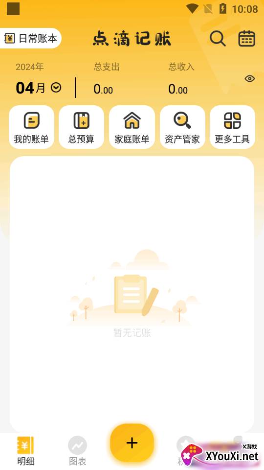 点滴记账app最新版下载截图
