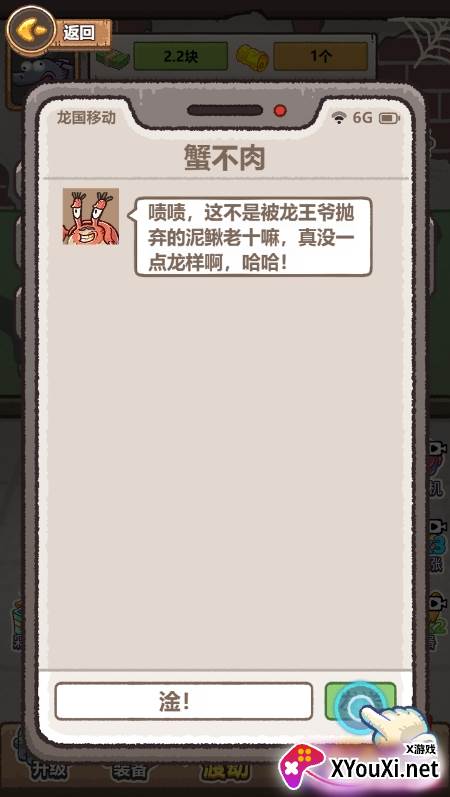 龙的土豪人生手游下载截图