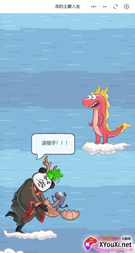 龙的土豪人生手游下载截图