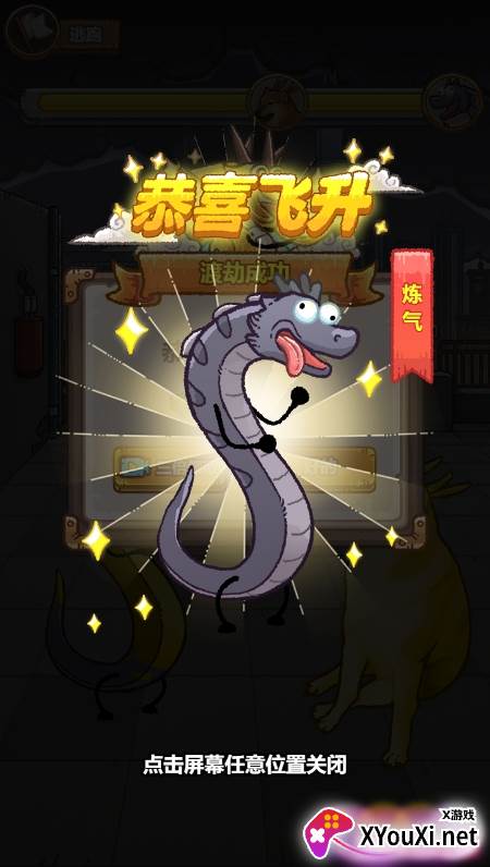 龙的土豪人生手游下载截图