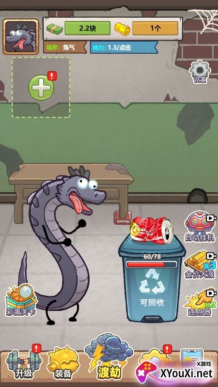 龙的土豪人生手游下载截图