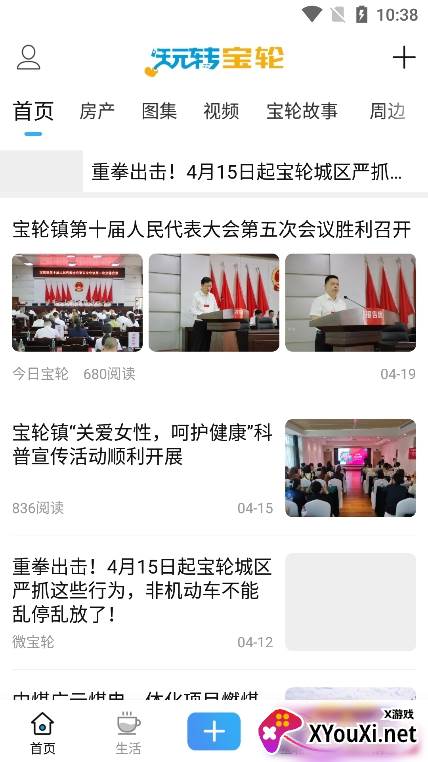 玩转宝轮app官方版下载截图