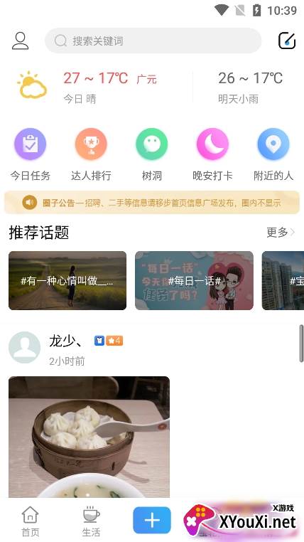 玩转宝轮app官方版下载截图