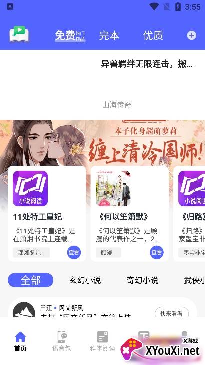 茄.子小说阅读app官方版下载截图