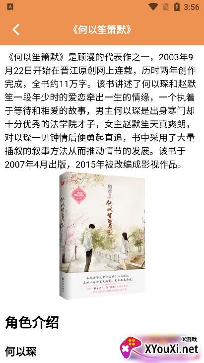 茄.子小说阅读app官方版下载截图