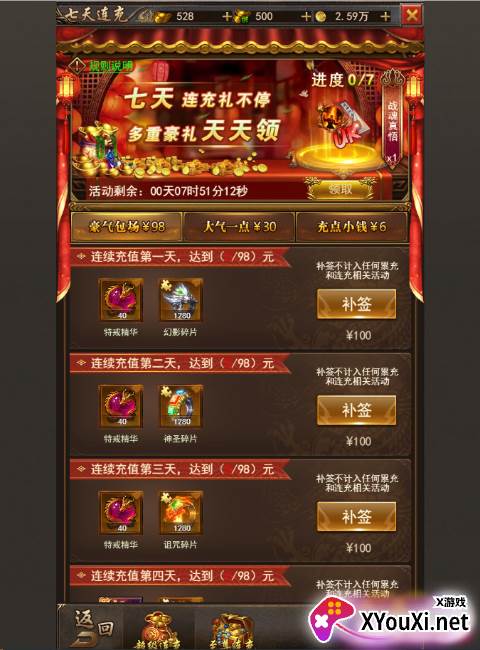 守护者传说永久0.1折下载截图