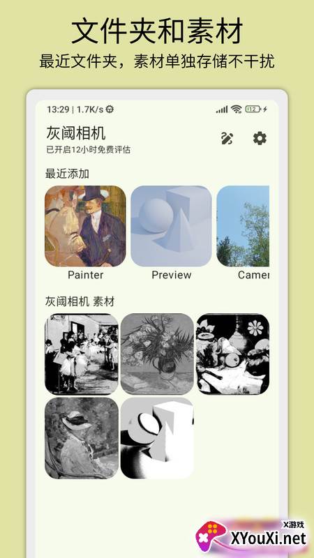 灰阈相机官方下载截图