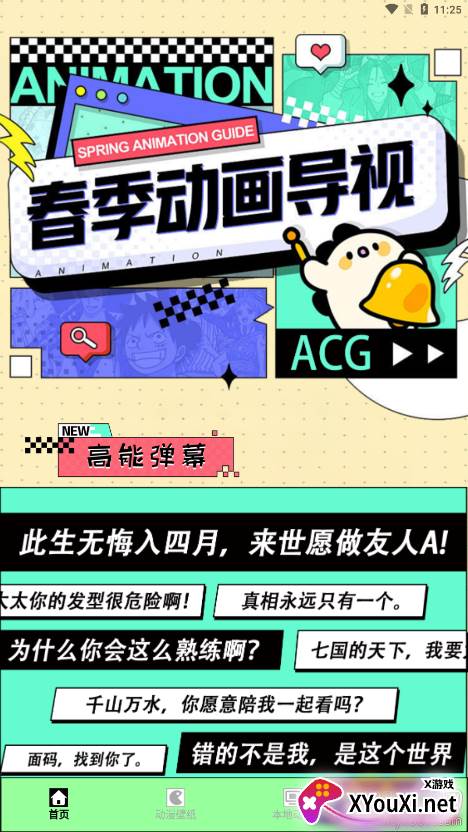 B次元壁纸官方手机版下载截图