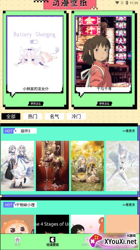B次元壁纸官方手机版下载截图