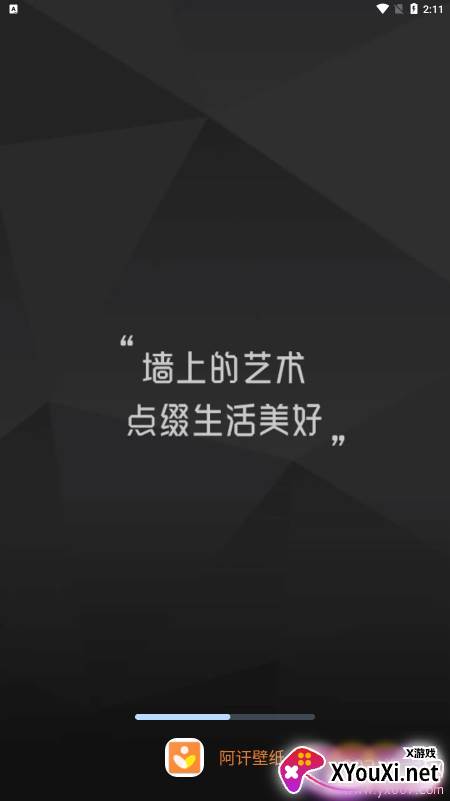 阿讦壁纸官方下载截图