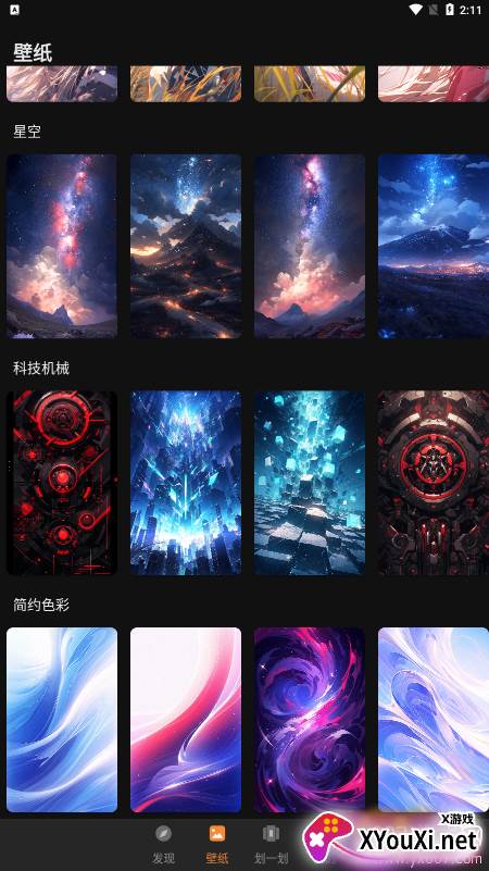 阿讦壁纸官方下载截图