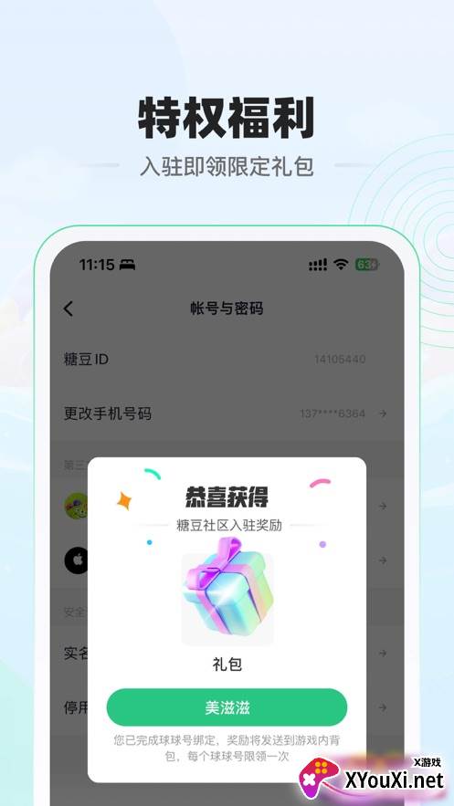 糖豆球球大作战官方社区最新安卓版下载截图