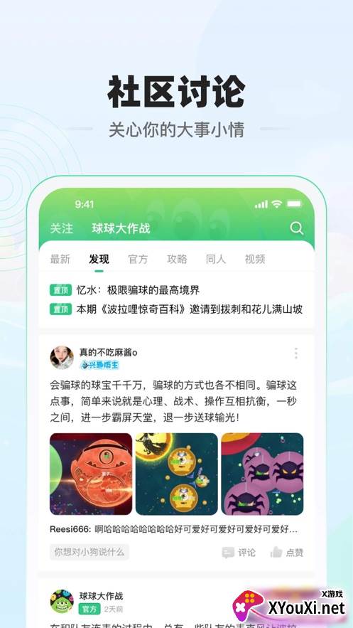 糖豆球球大作战官方社区最新安卓版下载截图