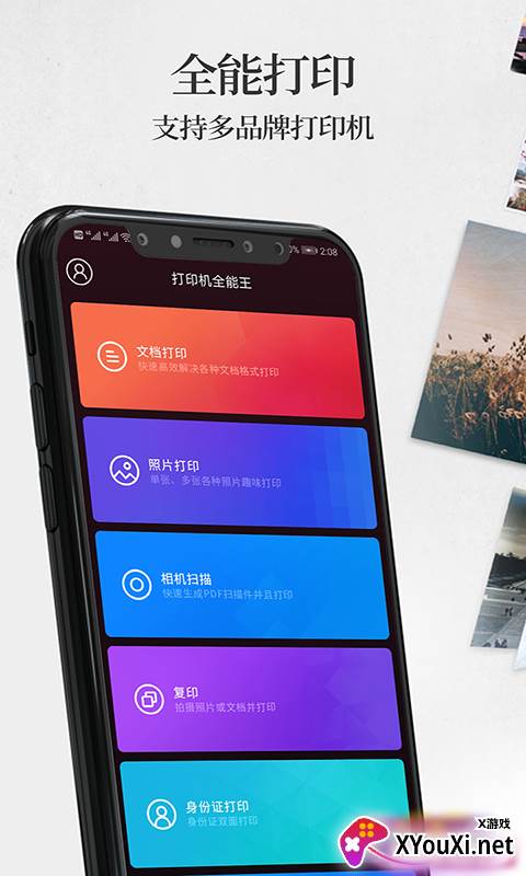手机无线打印机软件官方版最新下载截图