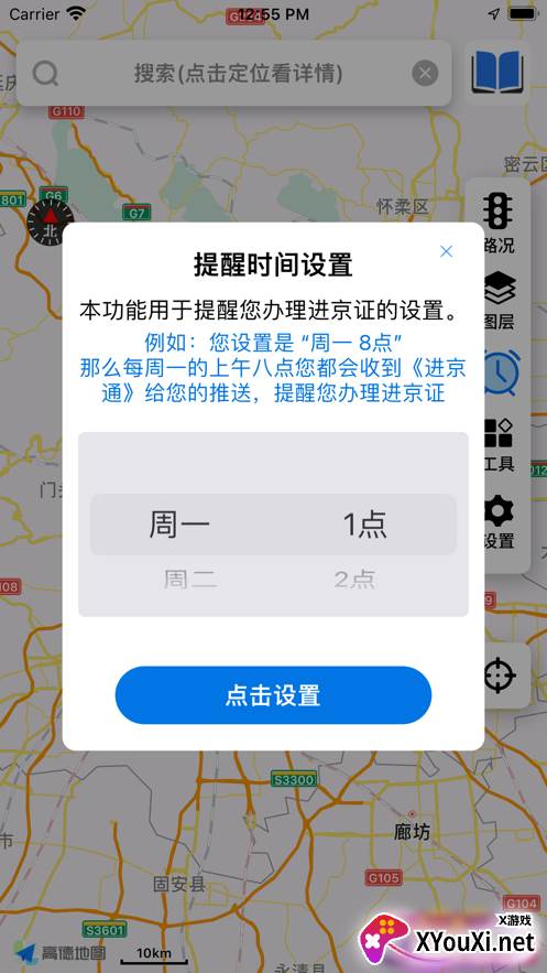 进京通app安卓版本下载截图
