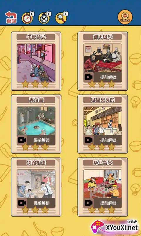 别故意找茬手游下载截图