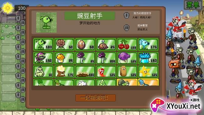 像素植物大战僵尸下载最新版本(PixelPvZ)截图