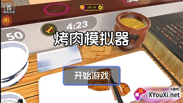 烤肉店模拟器游戏最新版下载截图