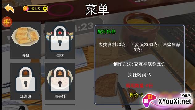 烤肉店模拟器游戏最新版下载截图