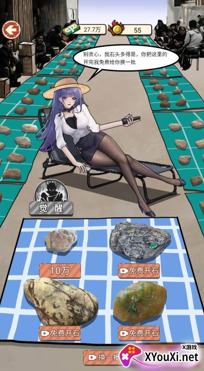 逆袭之觉醒重生手游下载截图