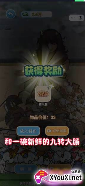 逆袭人生大师手游下载截图