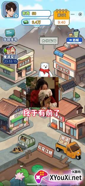 逆袭人生大师手游下载截图