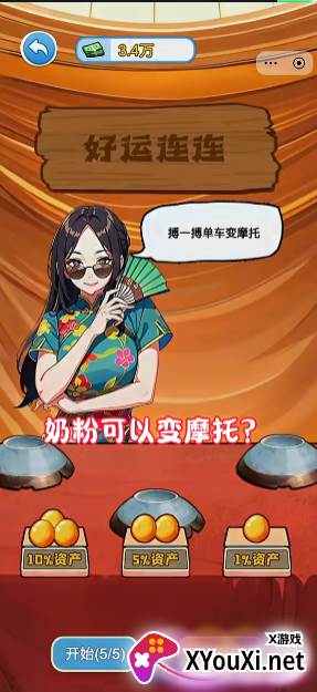 逆袭人生大师手游下载截图