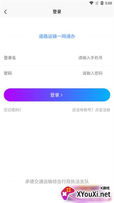 承德道路运输一网通办app最新版下载截图