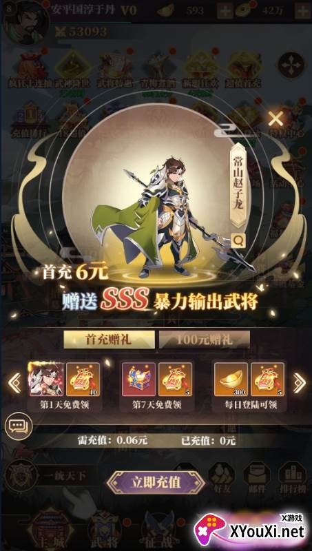 三国很忙无限元宝版下载截图