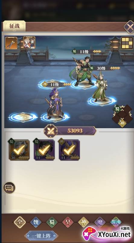 三国很忙无限元宝版下载截图