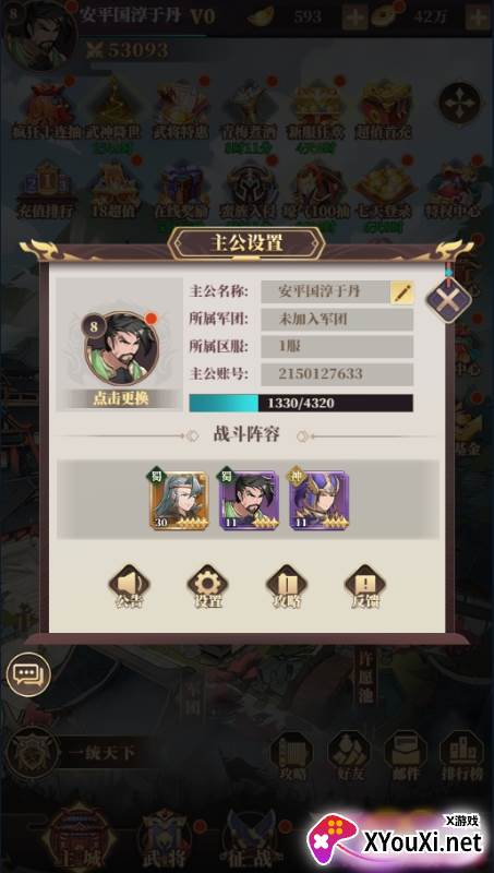 三国很忙无限元宝版下载截图